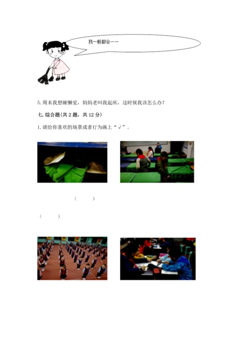 部编版小学二年级上册道德与法治期中测试卷（必刷）word版.docx