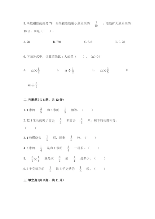 苏教版六年级上册数学第五单元 分数四则混合运算 测试卷（真题汇编）.docx
