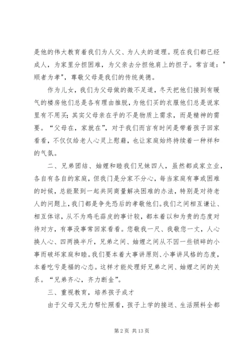 孝老爱亲事迹汇报.docx