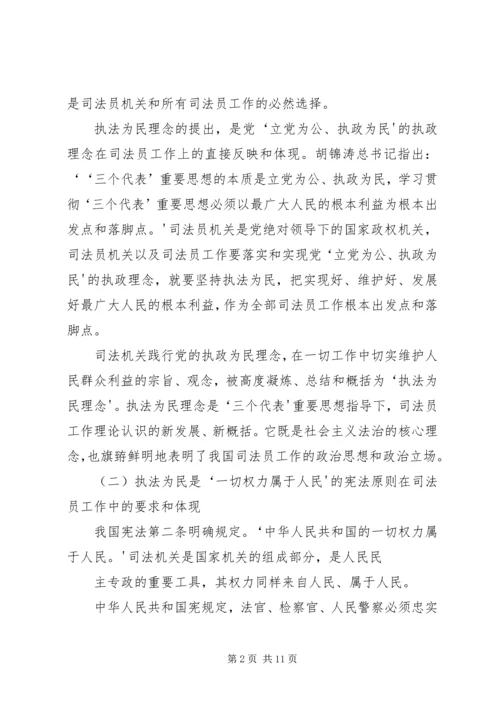 做一名无愧于忠诚的政法干警.docx