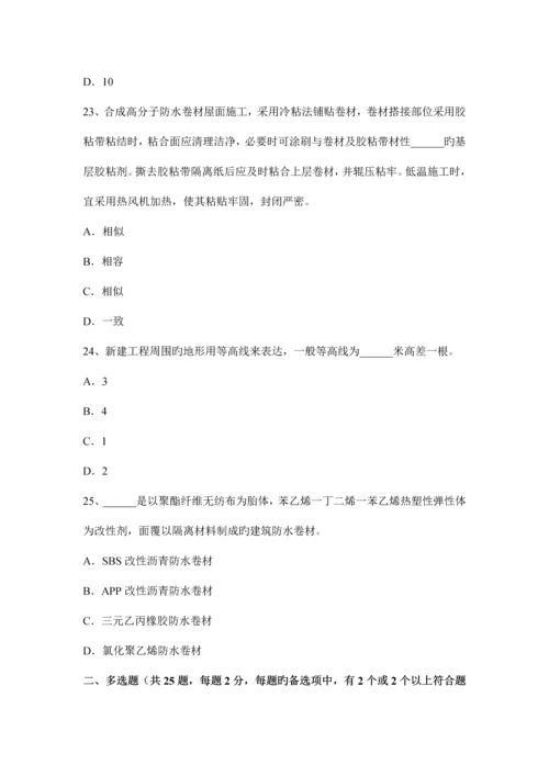 安徽省下半年高级防水工程师模拟试题.docx