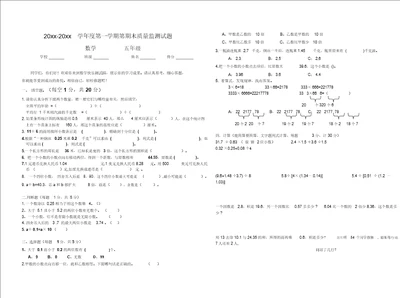 苏教版小学数学五年级第九册上册期末质量检测试卷2