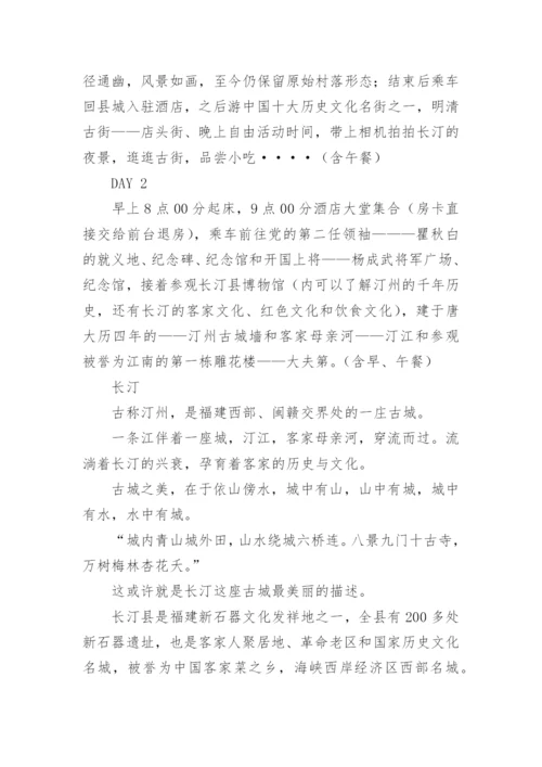 龙岩长汀二日游攻略.docx