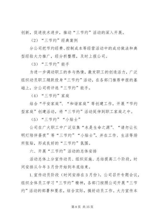 西乡三中XX年“三节约”活动方案.docx