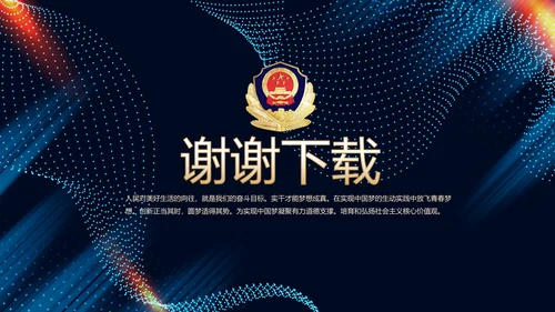 蓝色科技感公安科技信息化建设动态PPT模板