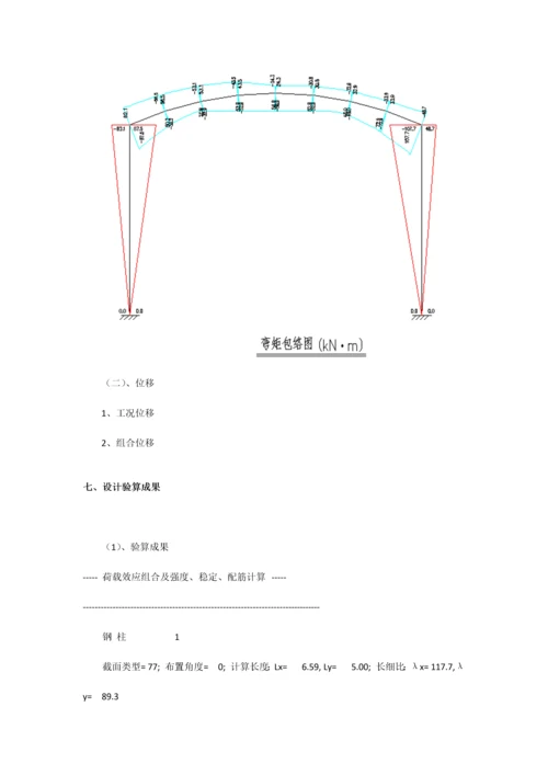 轻钢结构彩钢板大棚设计书.docx