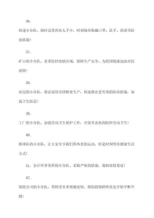 抗疫小队伍名称和口号简短