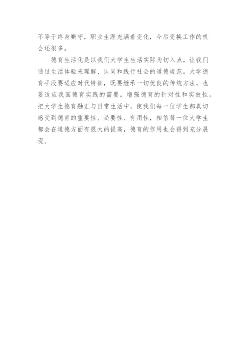 大学生德育新途径探究论文.docx