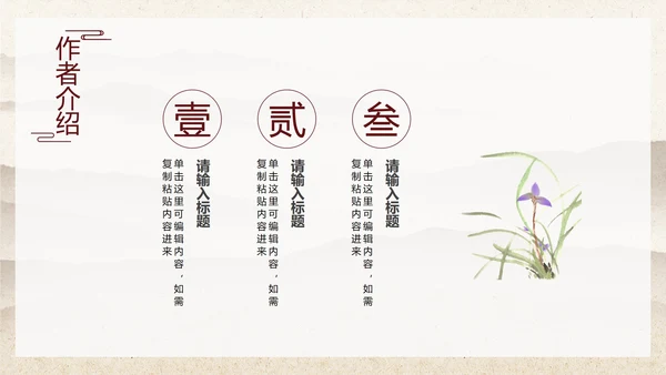 黄色中国古风梅花PPT模板
