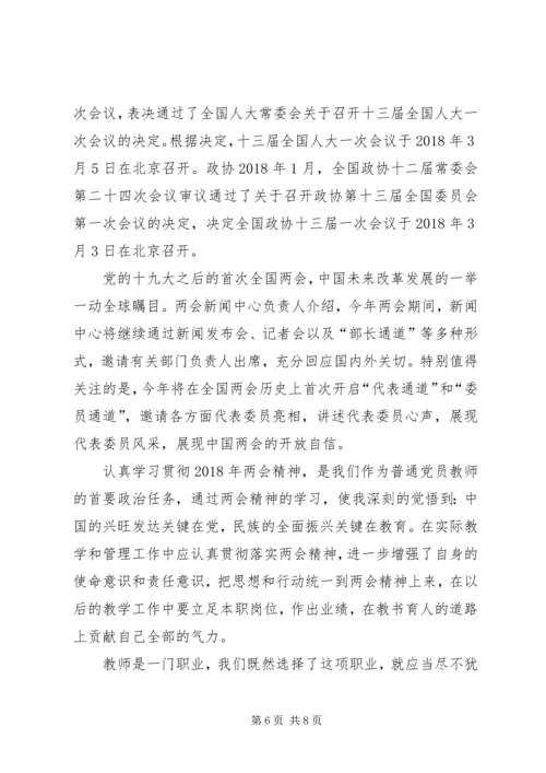 基层党员学习20XX年两会精神心得体会5篇.docx