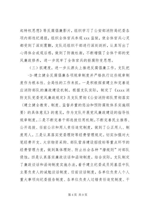 消防部队党风廉政建设工作实践思考 (4).docx