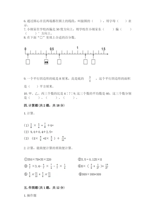 2022年人教版六年级上册数学期末测试卷附参考答案【精练】.docx