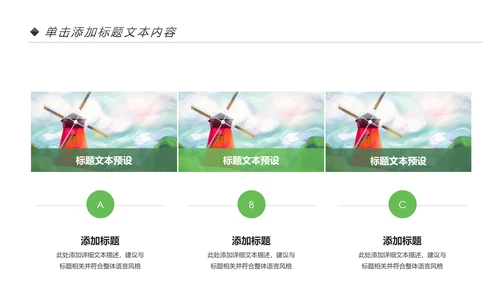 最美新农村建设旅行日记乡村旅游PPT模板