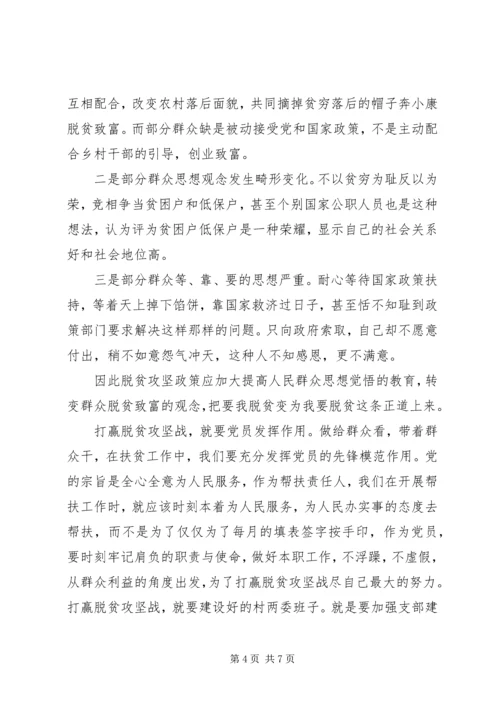 坚决打赢脱贫攻坚战心得体会五篇.docx