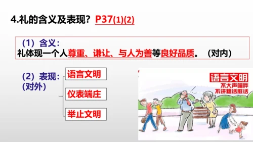 第四课 社会生活讲道德复习课件（22张PPT）