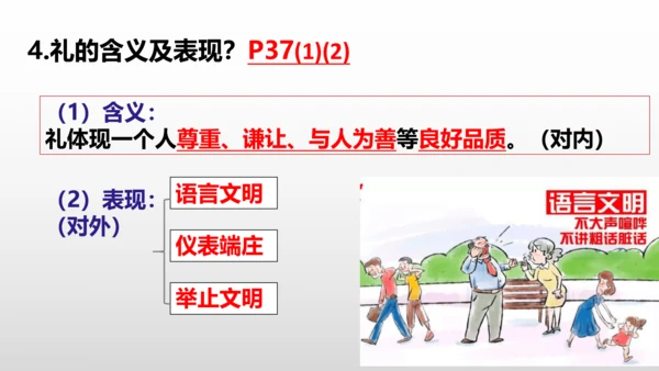 第四课 社会生活讲道德复习课件（22张PPT）