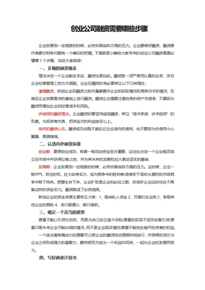 创业公司融资需要哪些步骤