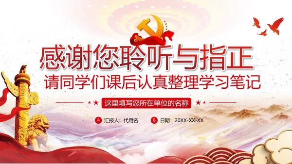 谋发展开创工作新貌专题党组支部党课PPT