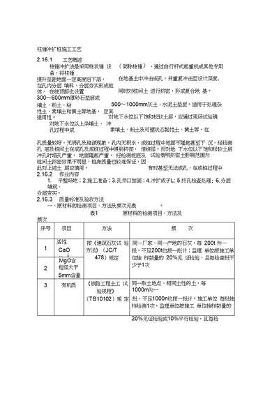 柱锤冲扩桩施工工艺