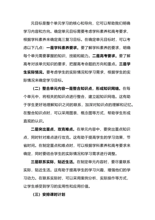 高三复习课实施大单元教学的策略与实践.docx