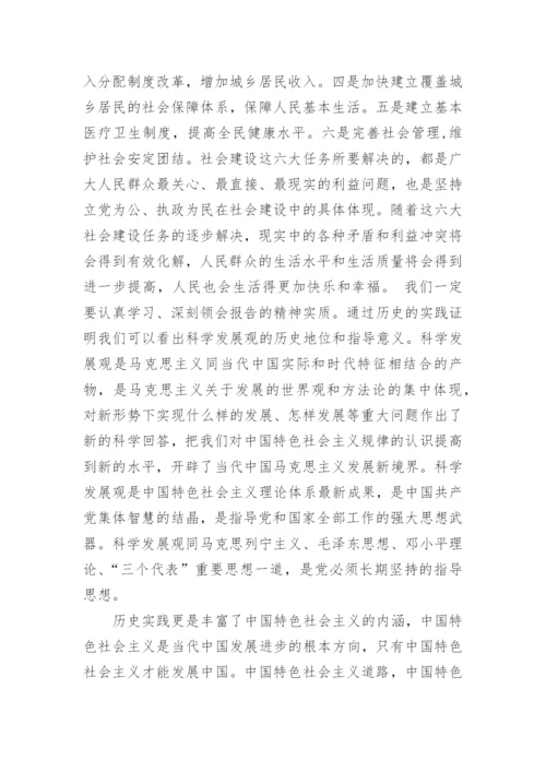 形势与政策论文2000字_形势与政策心得2000字.docx