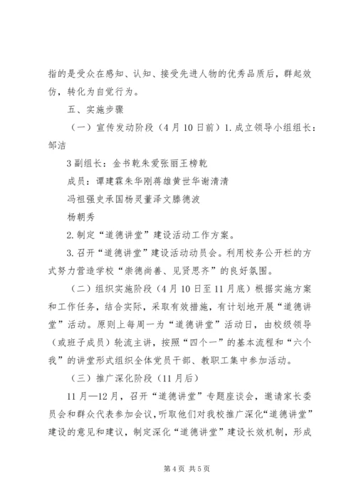 开展“道德大讲堂”计划 (5).docx