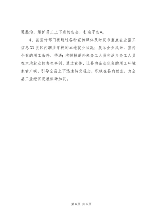 做好企业用工保障工作意见.docx