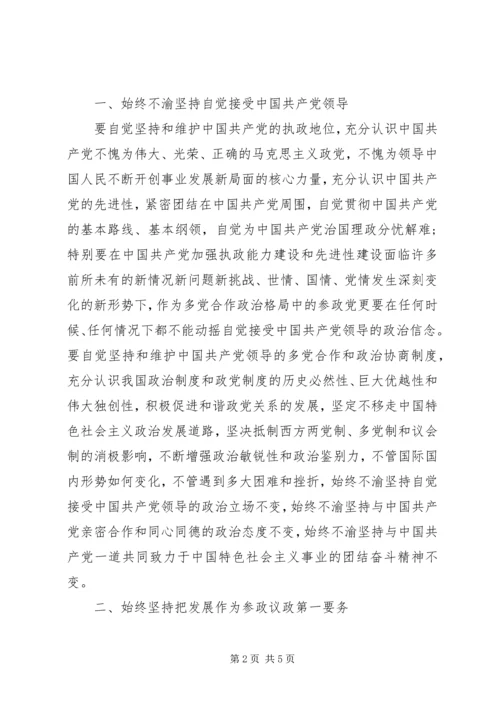 学习“七一”讲话精神努力建设高素质参政党.docx