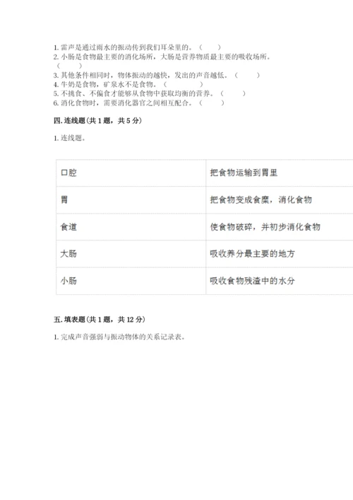 教科版四年级上册科学期末测试卷含完整答案【有一套】.docx