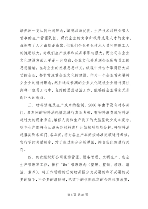 生产制造中心工作总结与工作规划.docx