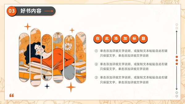 黄色卡通插画描边风读书分享会多读书读好书通用PPT模板