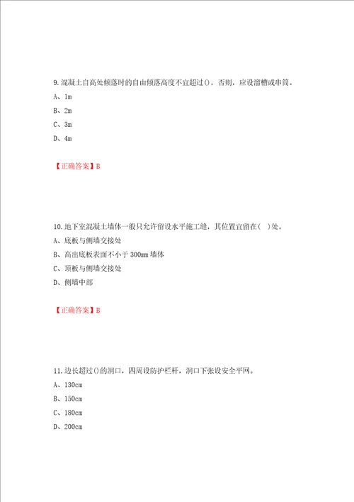 施工员专业基础考试典型题押题卷含答案57