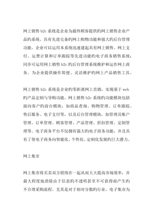 企业电子商务解决方案.docx