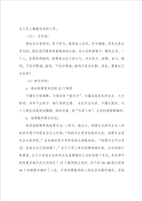 关于大学职业规划范文五篇