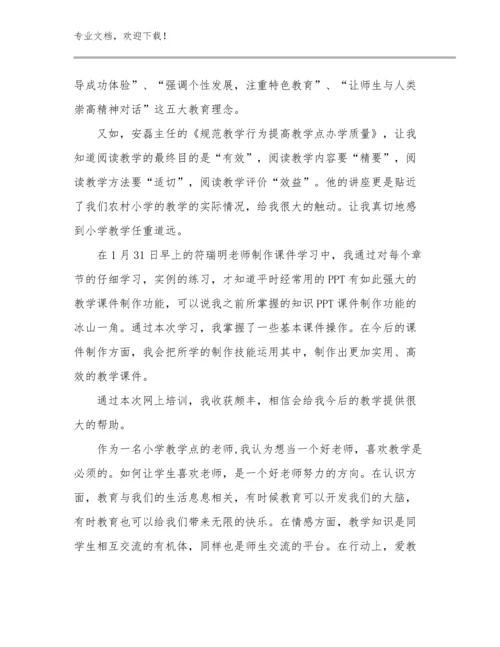 最新教师假期培训心得优选例文5篇合集.docx