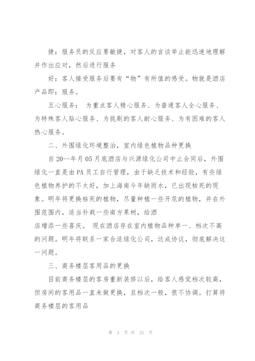 客服专员下半年工作计划.docx