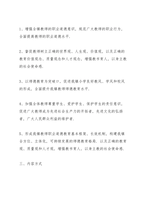 小学师德师风建设年活动实施方案.docx