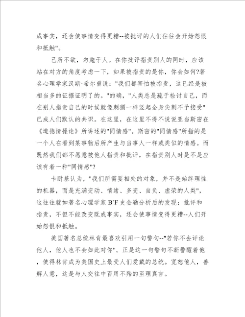 精选2021有关人性的弱点读书心得感想