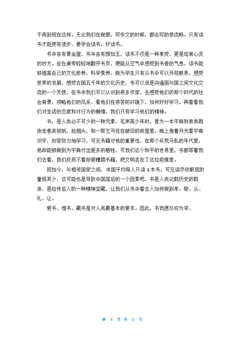 与你为邻满分作文