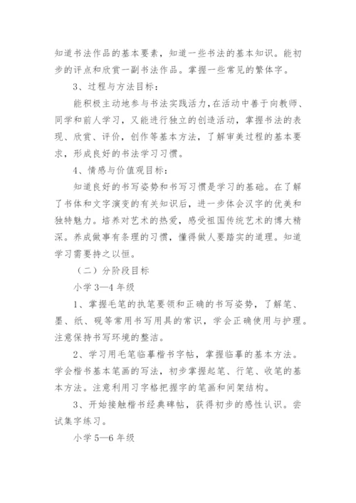 软笔书法教学计划.docx