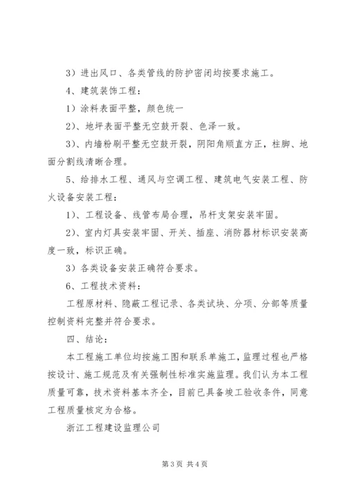 人防竣工验收汇报材料1.docx