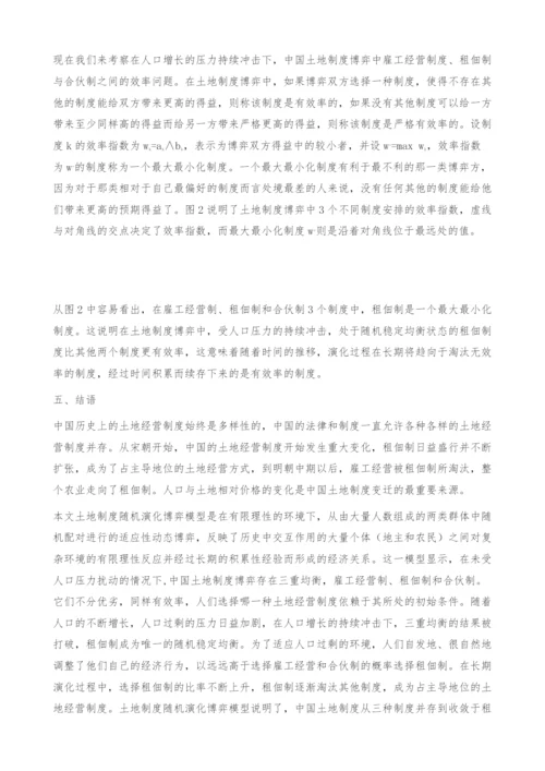 人口增长与中国土地制度变迁的演化博弈分析.docx