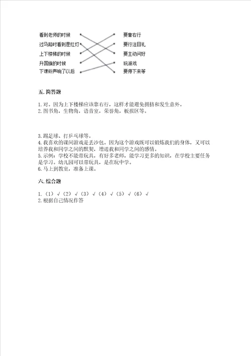 部编版一年级上册道德与法治第二单元校园生活真快乐测试卷考点精练