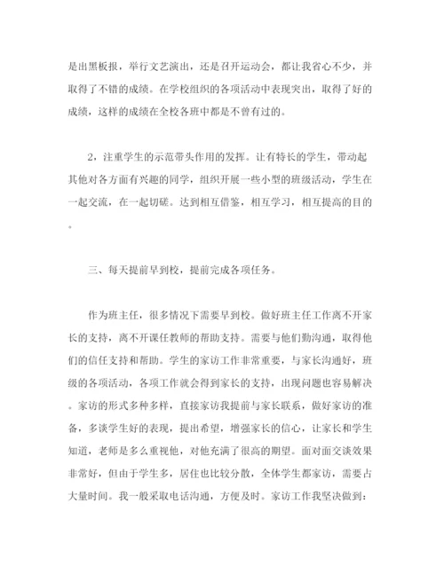 精编之小学四年级下学期班主任个人工作总结范文字2).docx