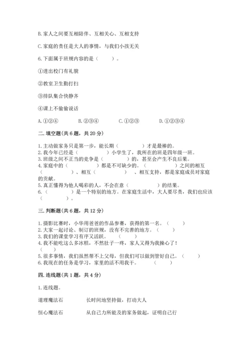 部编版小学四年级上册道德与法治期中测试卷及答案（全国通用）.docx