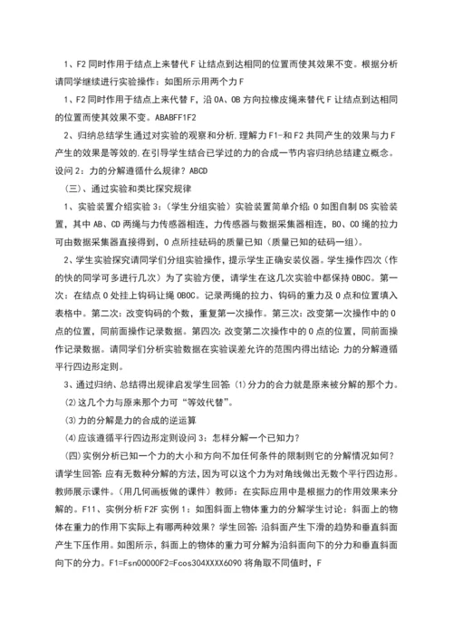 高一物理力的分解教学设计.docx