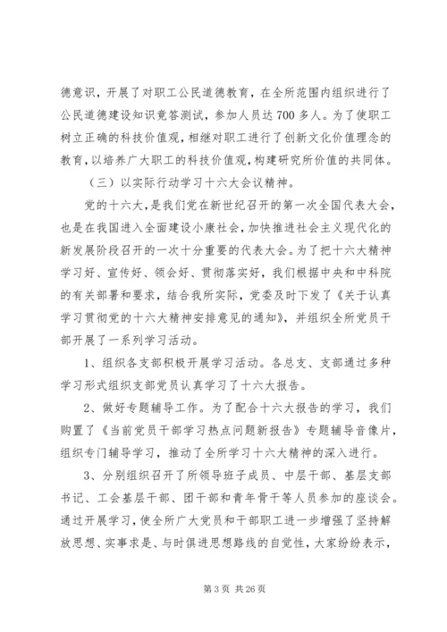 学校党书记评议表.docx
