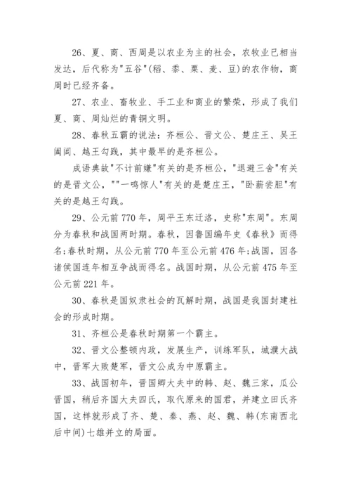 初一历史上册知识点总结归纳(人教版).docx