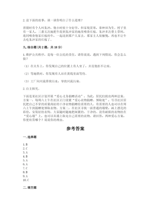 部编版五年级下册道德与法治期末测试卷【典型题】.docx
