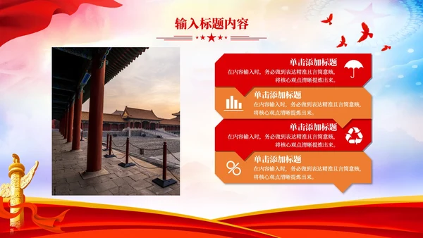 红色党政风中国特色的社会主义理论PPT模板